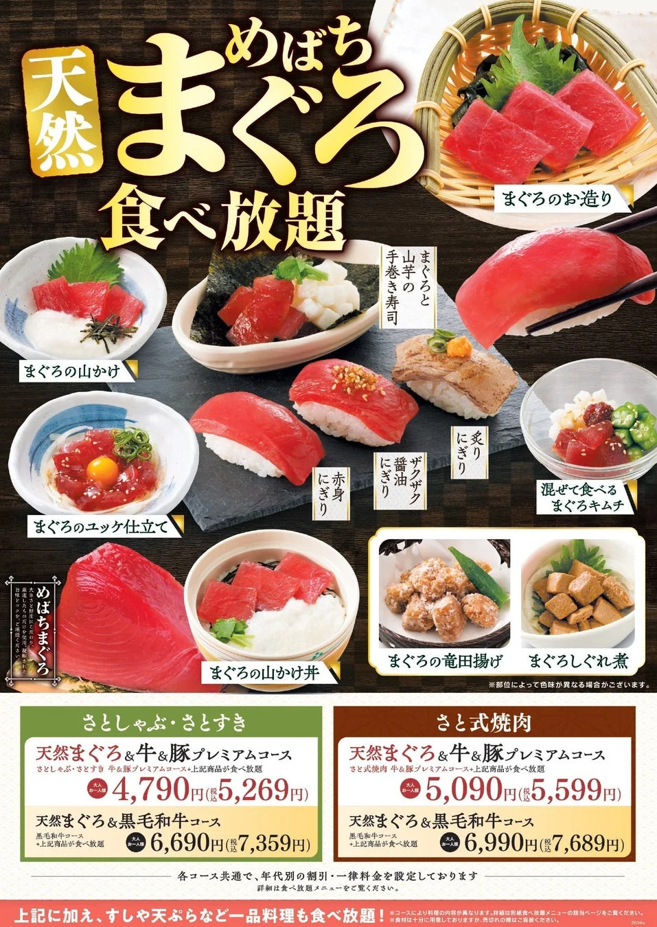 天然めばちまぐろの様々な料理