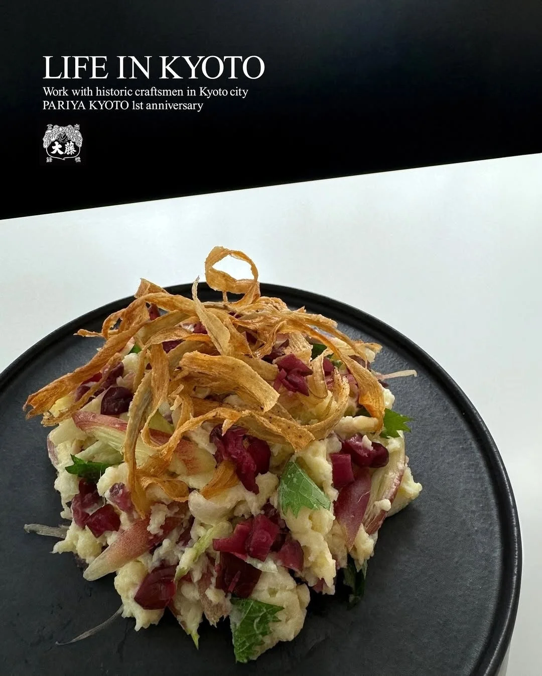 柴漬けと茗荷（みょうが）のポテトサラダ