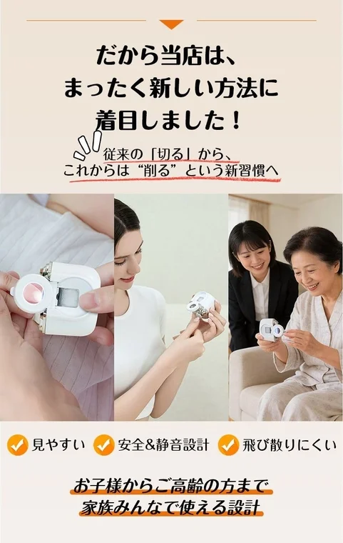 爪を「切る」から「削る」という新しい習慣を提案する電動爪やすり