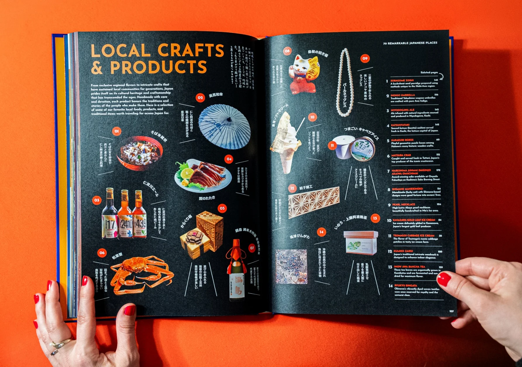 地域特産品や伝統工芸品の紹介ページ