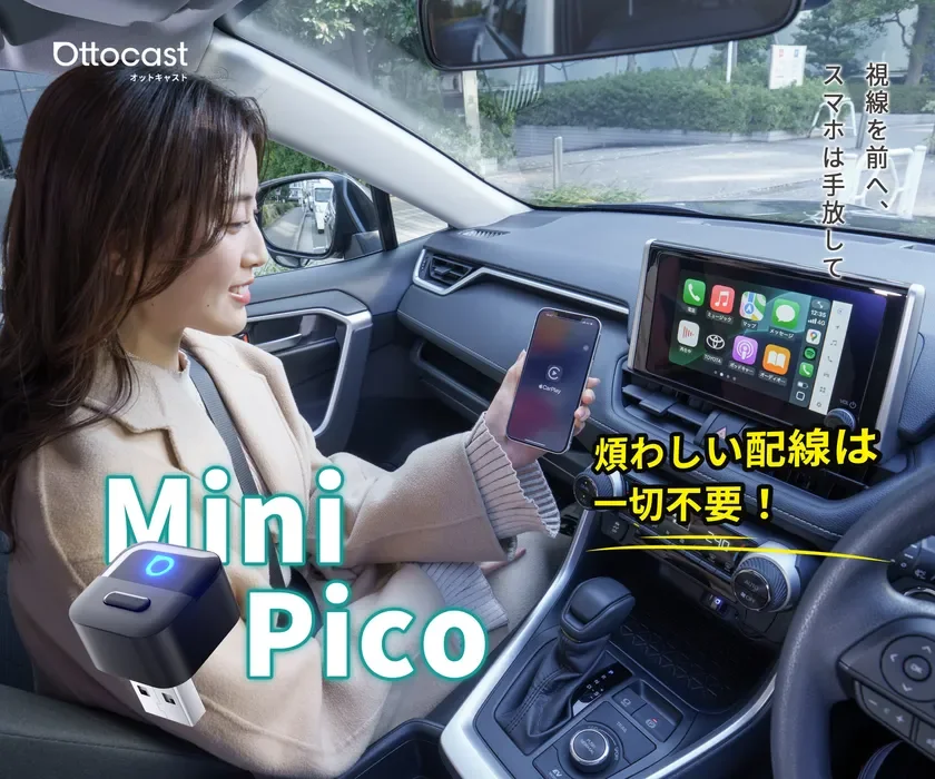 Mini Pico使用シーン(ワイヤレス接続イメージ)