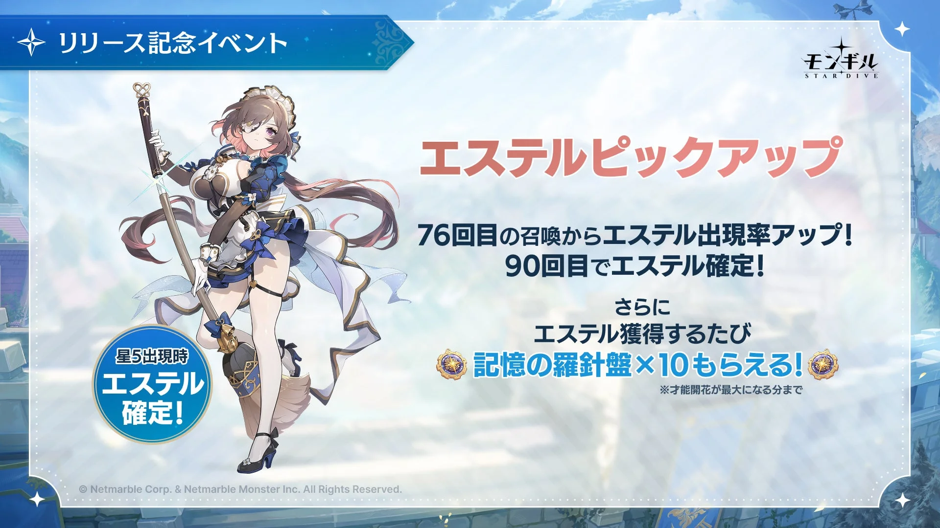 エステルピックアップ告知