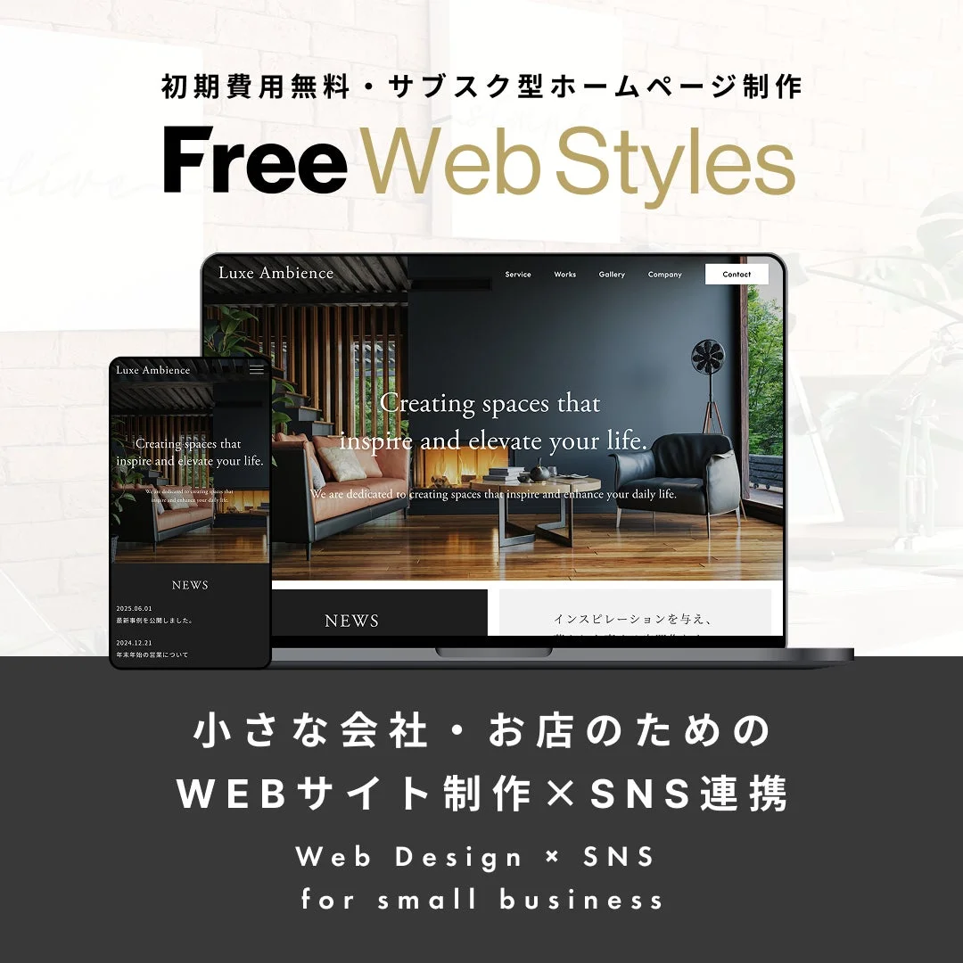 Free Web Stylesのサービス広告
