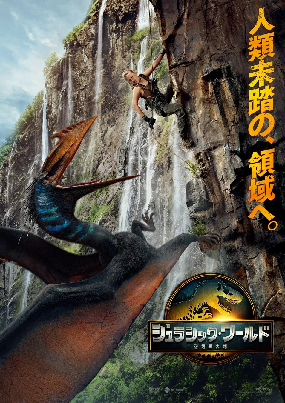 ジュラシック・ワールド ポスター