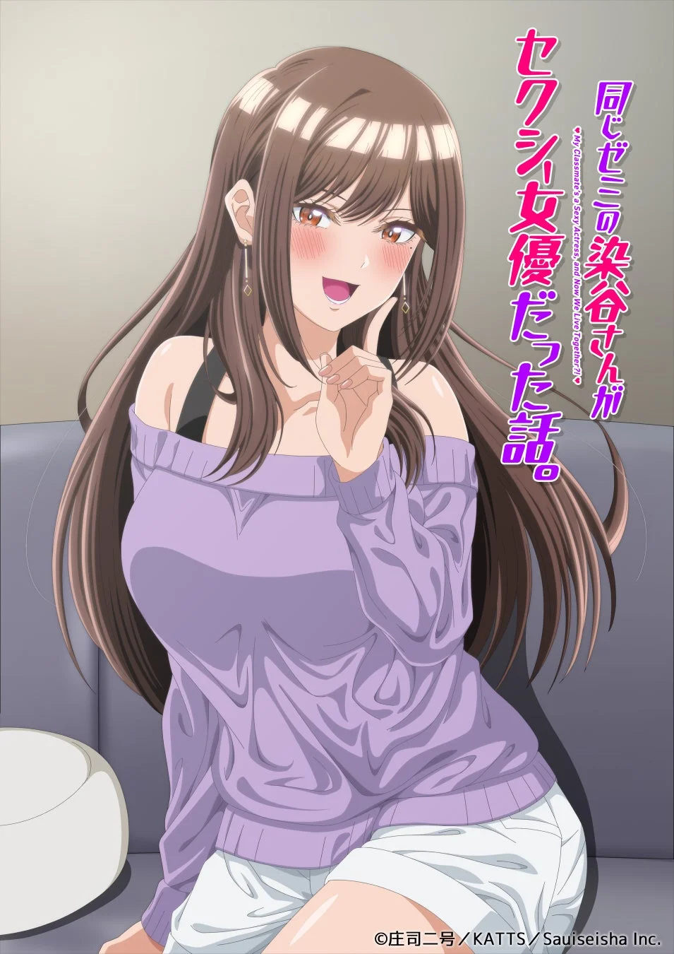 アニメ『同じゼミの染谷さんがセクシー女優だった話。』作品イラスト