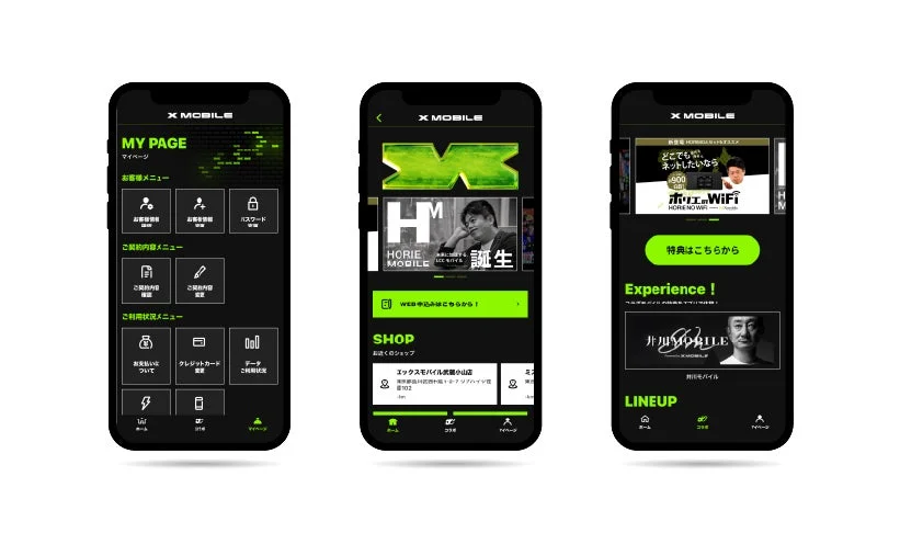 エックスモバイル公式アプリの画面イメージ