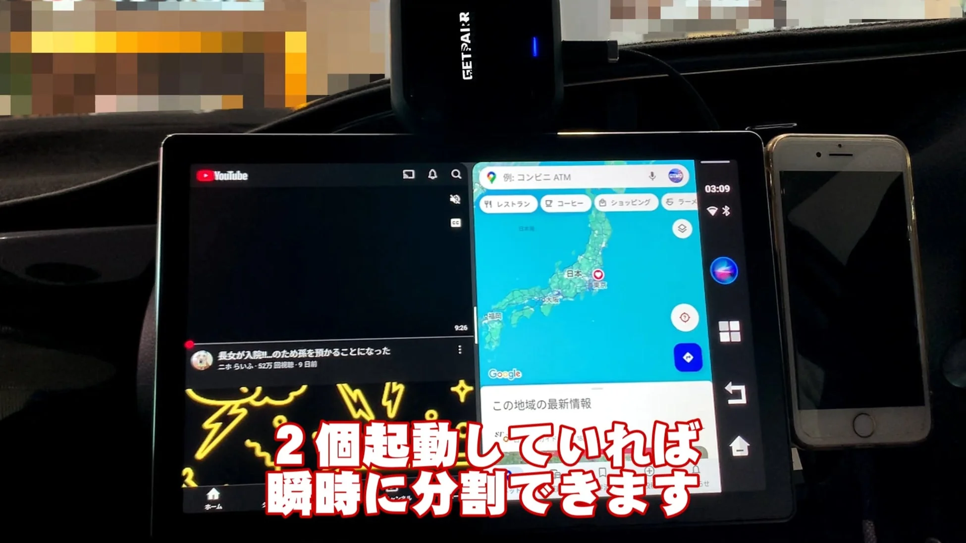YouTubeとGoogleマップの2画面分割表示