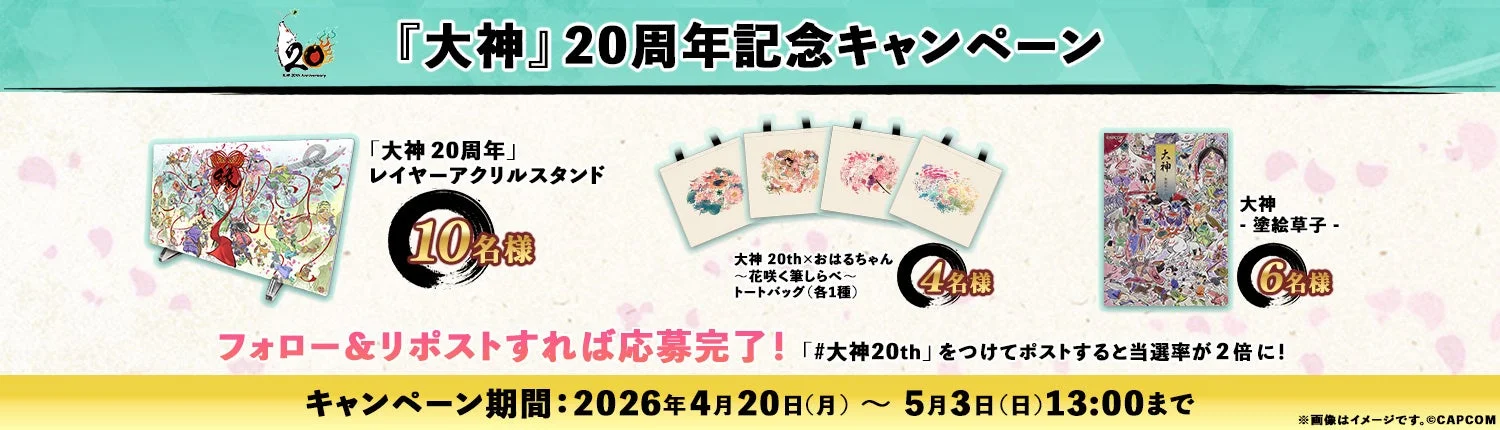 キャンペーン告知