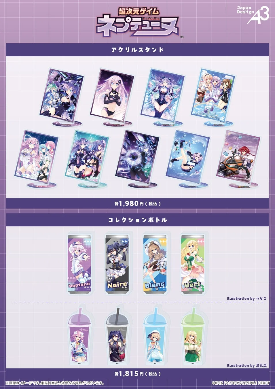 ネプテューヌ グッズ2