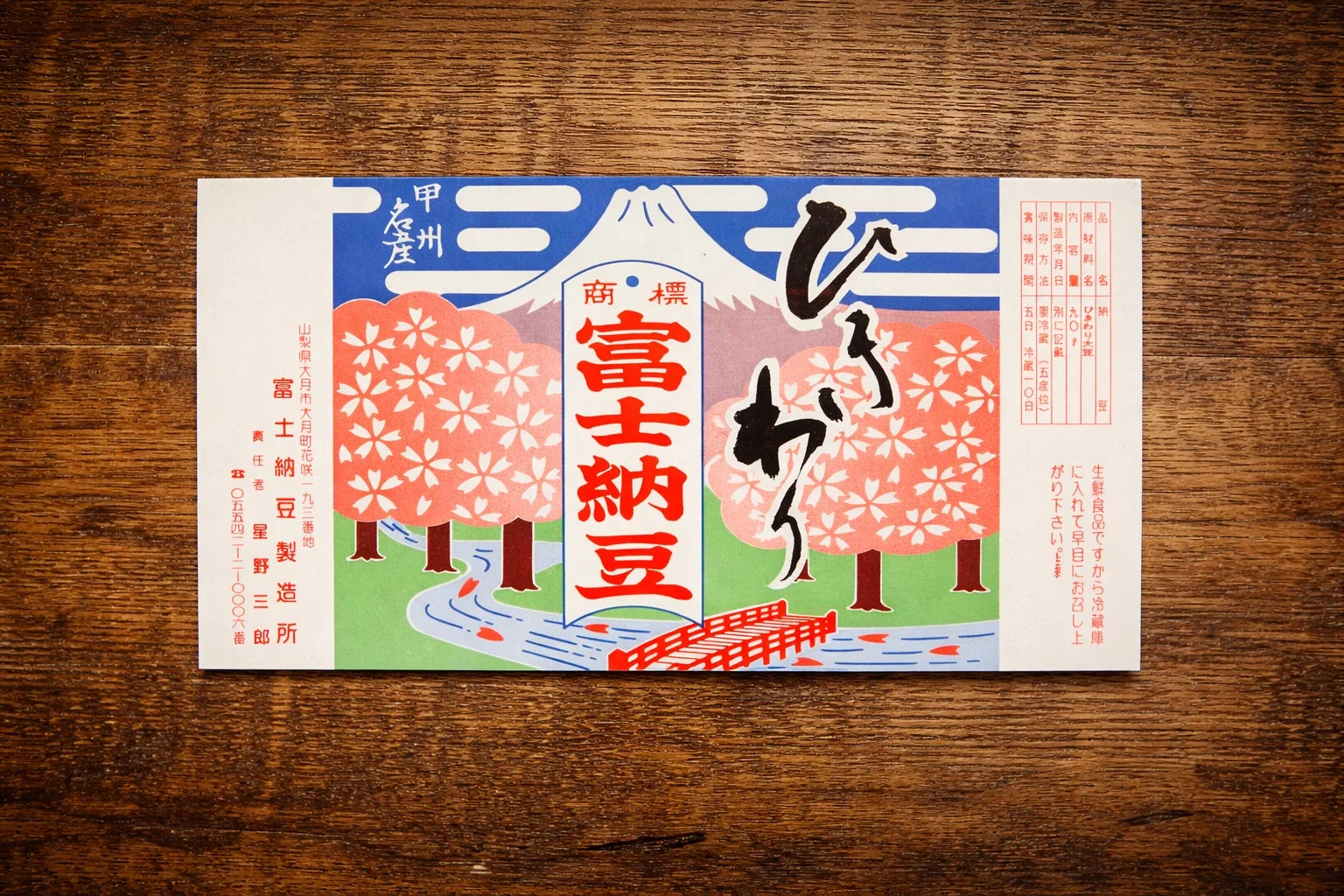 昔の富士納豆ひきわりパッケージ