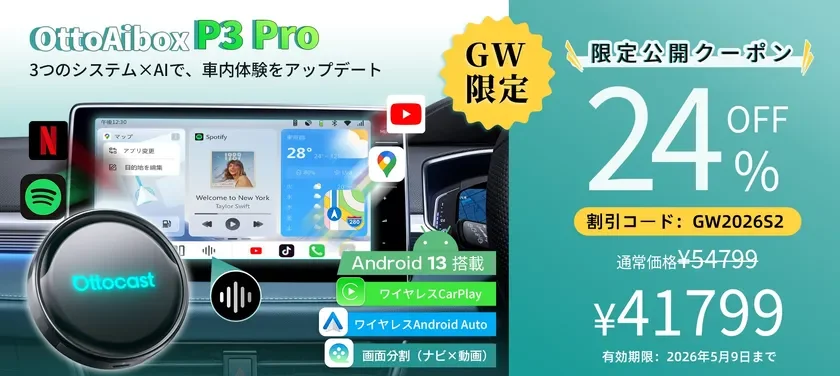 P3 Pro製品イメージおよびGW限定キャンペーン