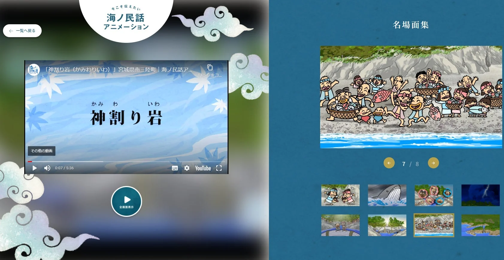 海ノ民話アニメーション「神割岩」