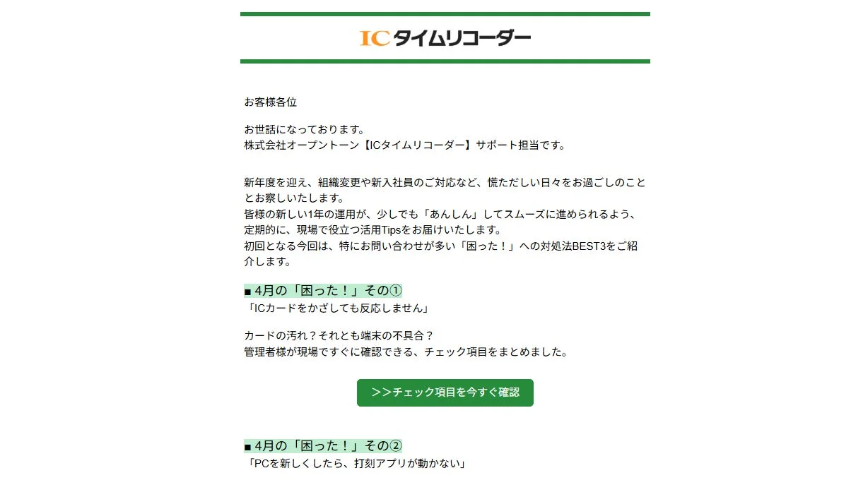 ニュースレター内容の抜粋