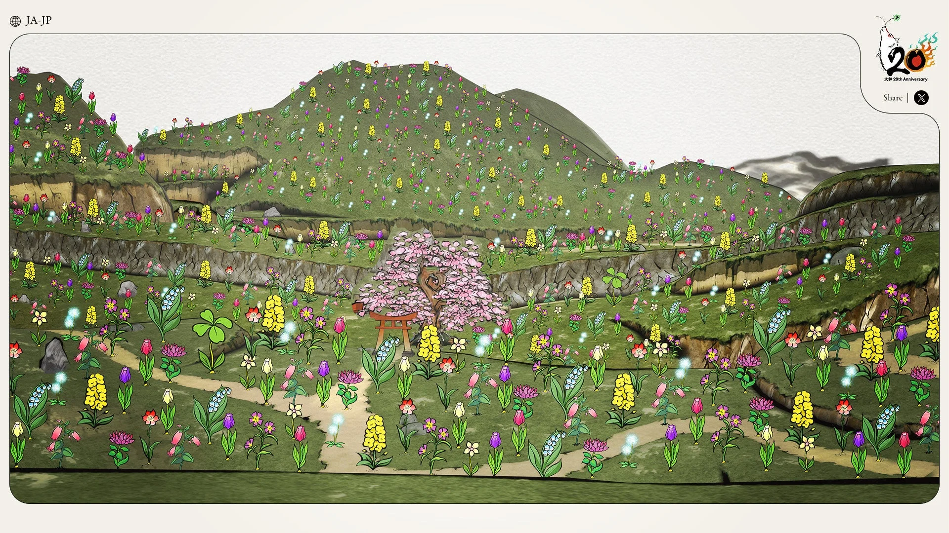 大神 20周年記念サイトイメージ3