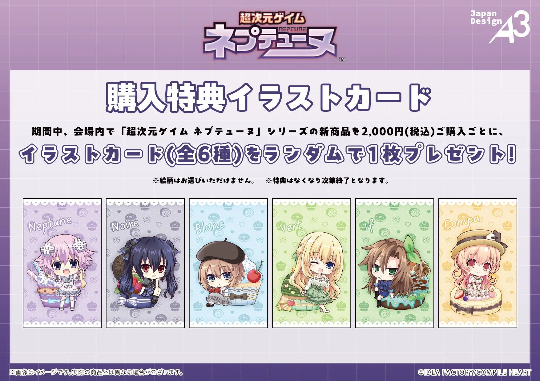 ネプテューヌ 特典イラストカード