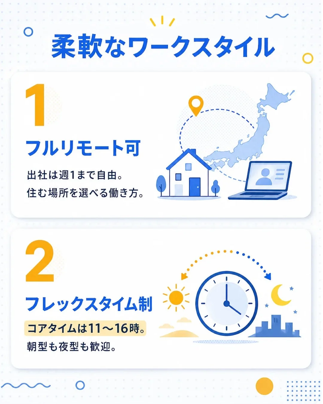 柔軟なワークスタイル