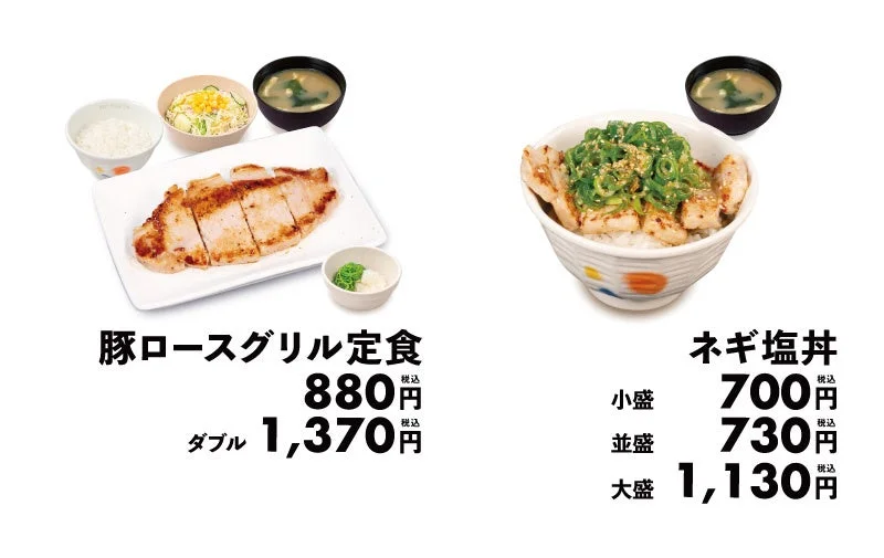 豚ロースグリル定食とネギ塩丼のメニューと価格
