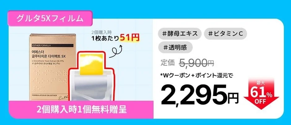 グルタ5Xフィルム