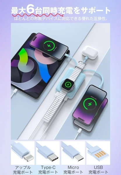 多様なポートによる6台同時充電