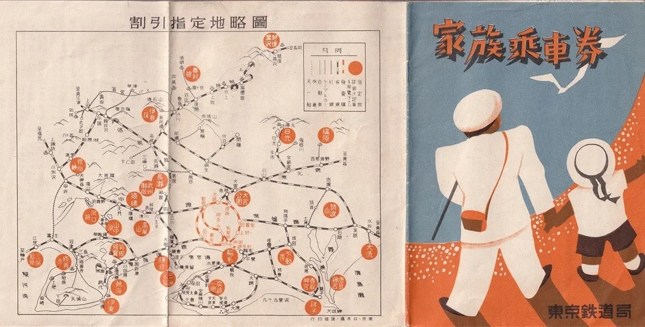東京鉄道局の家族乗車券の広告