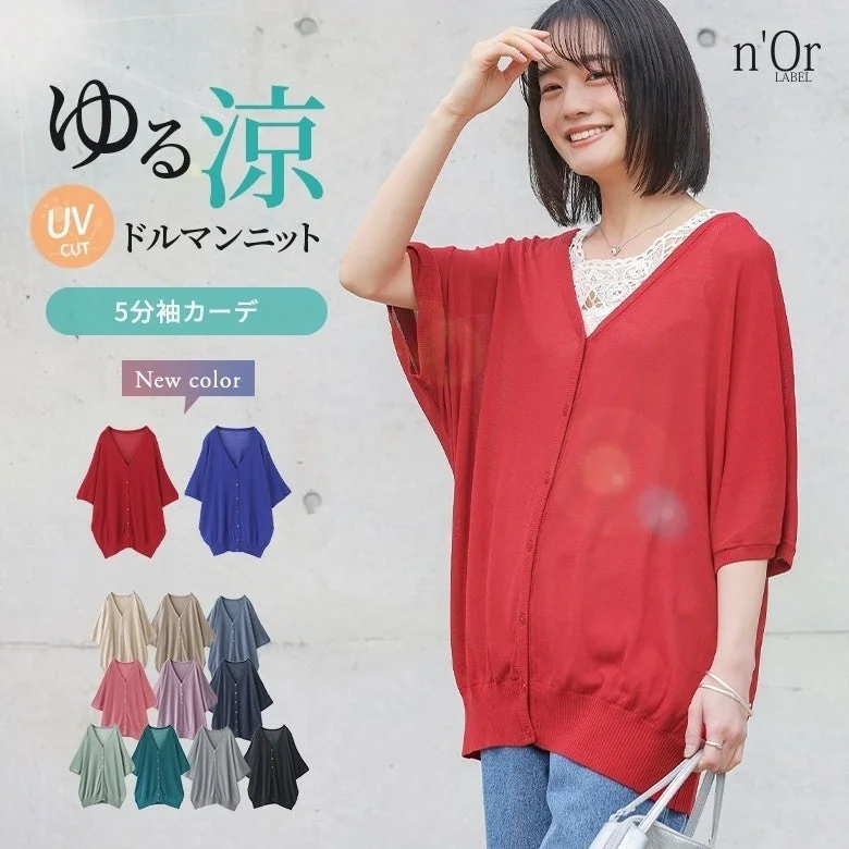 n'Or LABEL ゆる涼 UV CUT ドルマンニット 5分袖カーデ New color