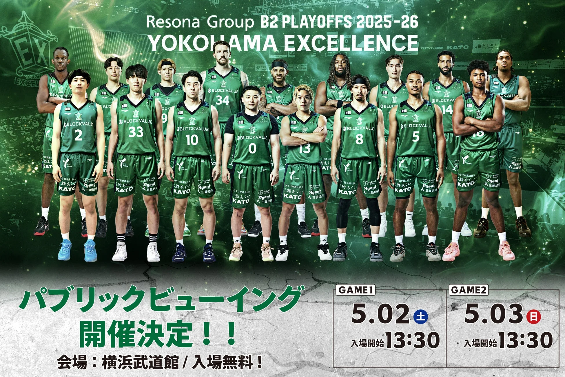 横浜武道館 パブリックビューイング開催告知