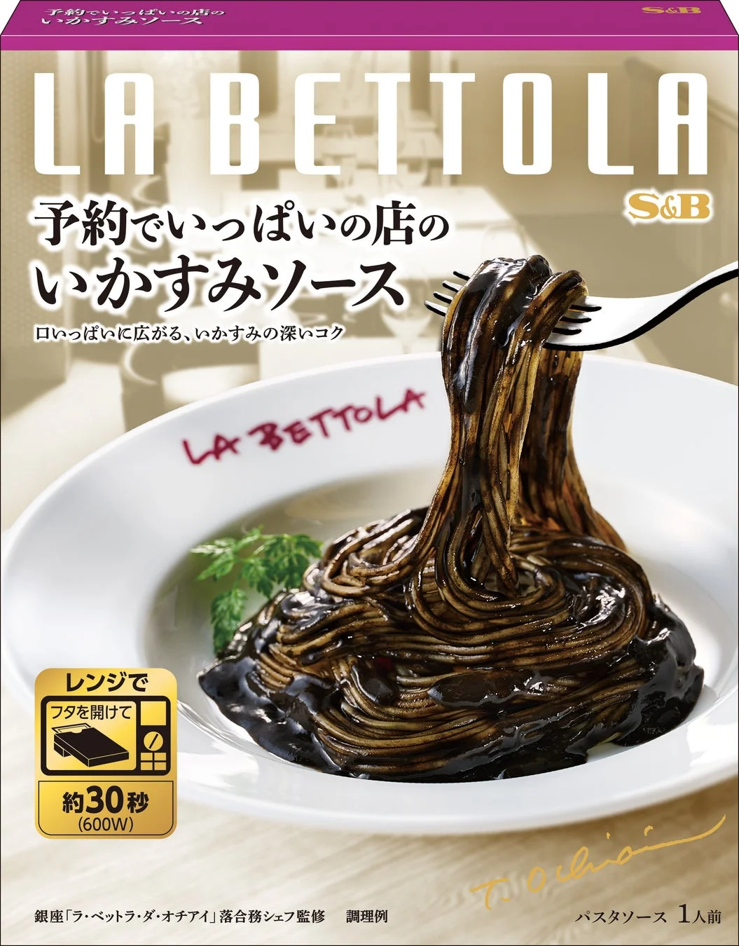 いかすみソース