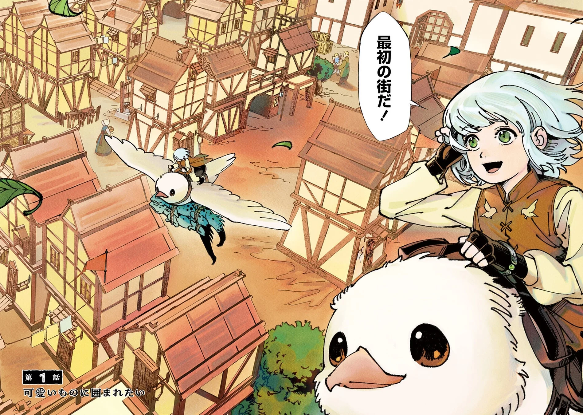 最初の街に到着するシーン