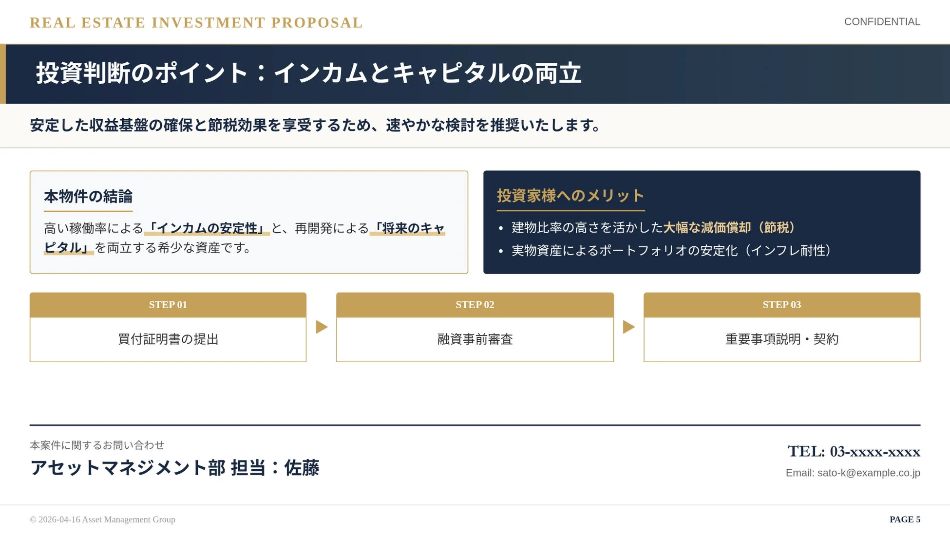 REAL ESTATE INVESTMENT PROPOSAL CONFIDENTIAL 投資判断のポイント：インカムとキャピタルの両立