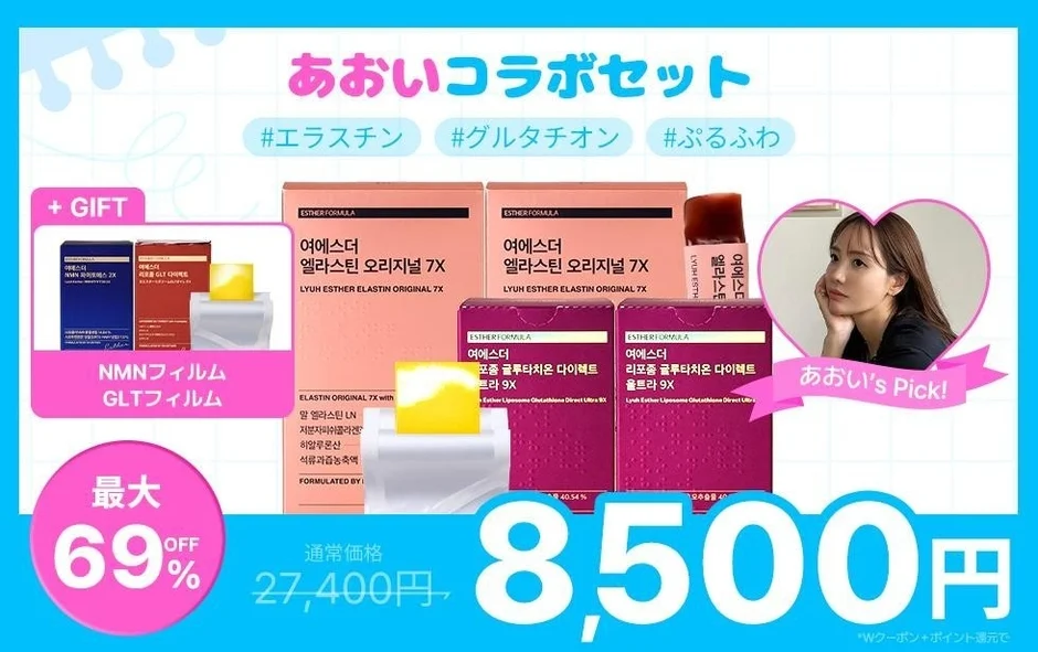 あおいコラボセット