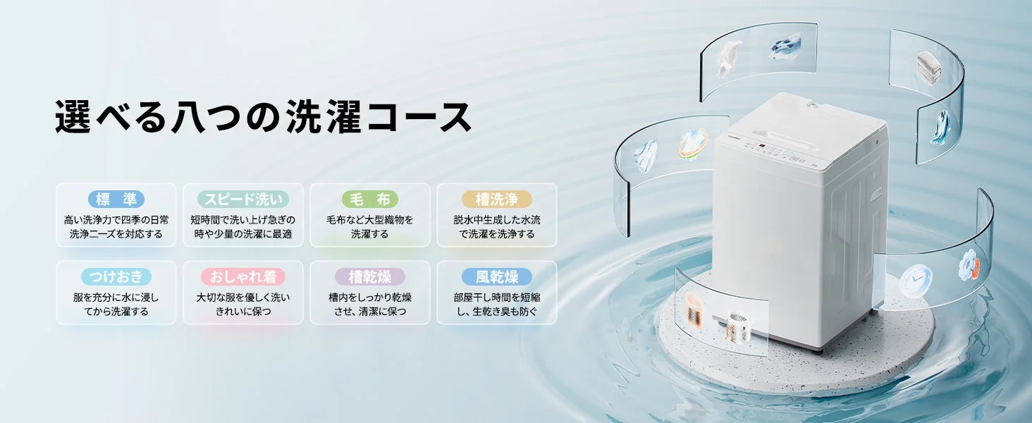 8種類の洗濯コース
