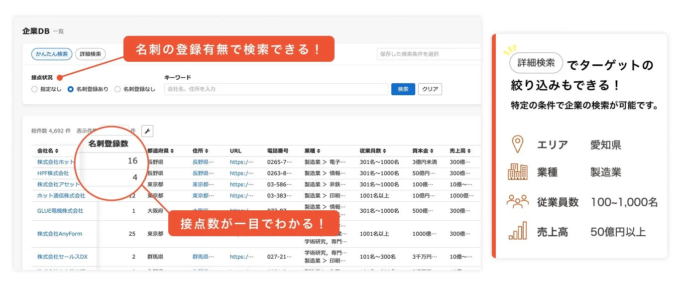 企業データベース一覧画面