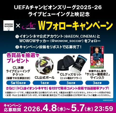 Wフォローキャンペーンの告知画像