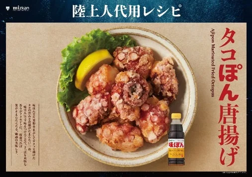 タコぽん唐揚げ