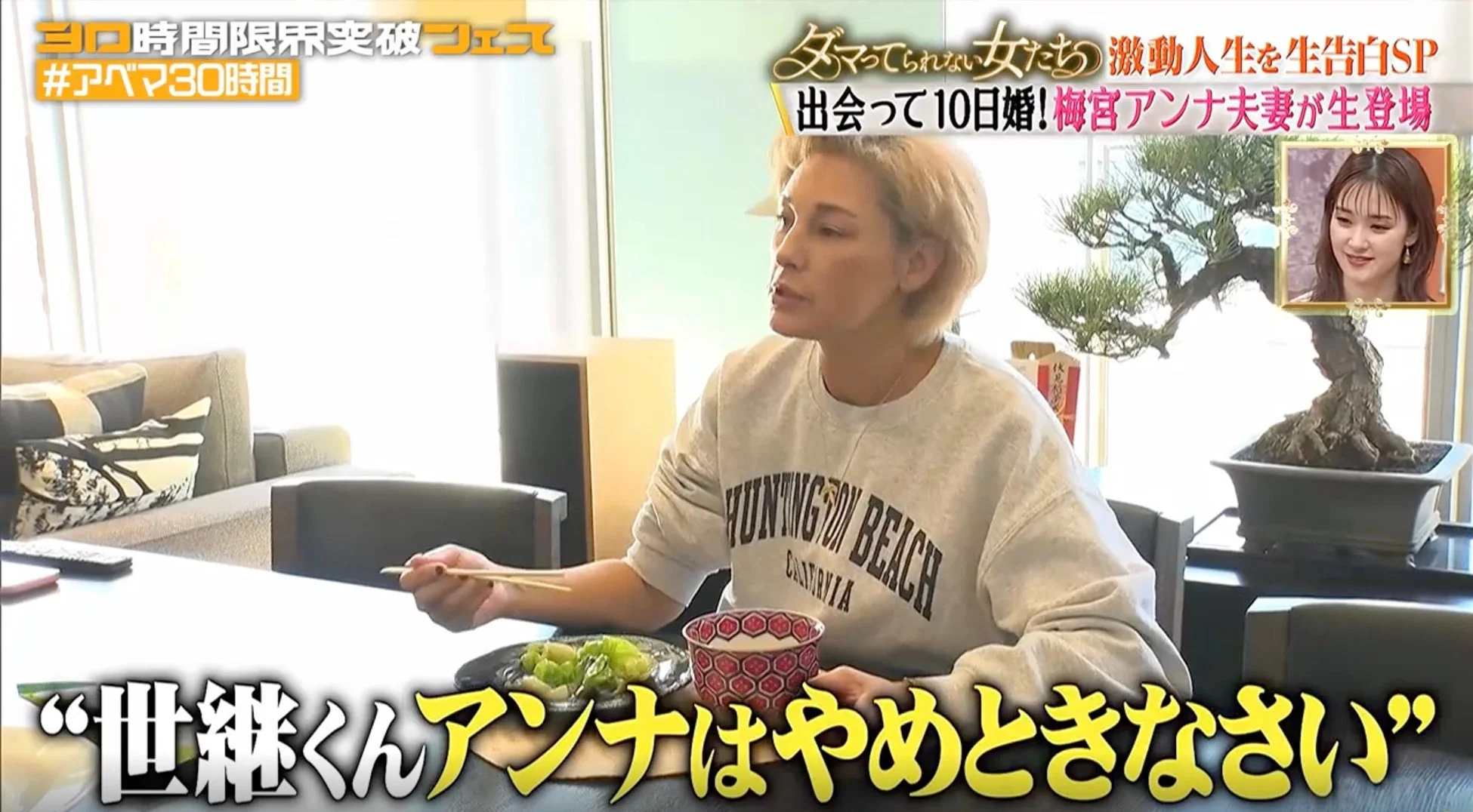 食事中の梅宮アンナ夫妻