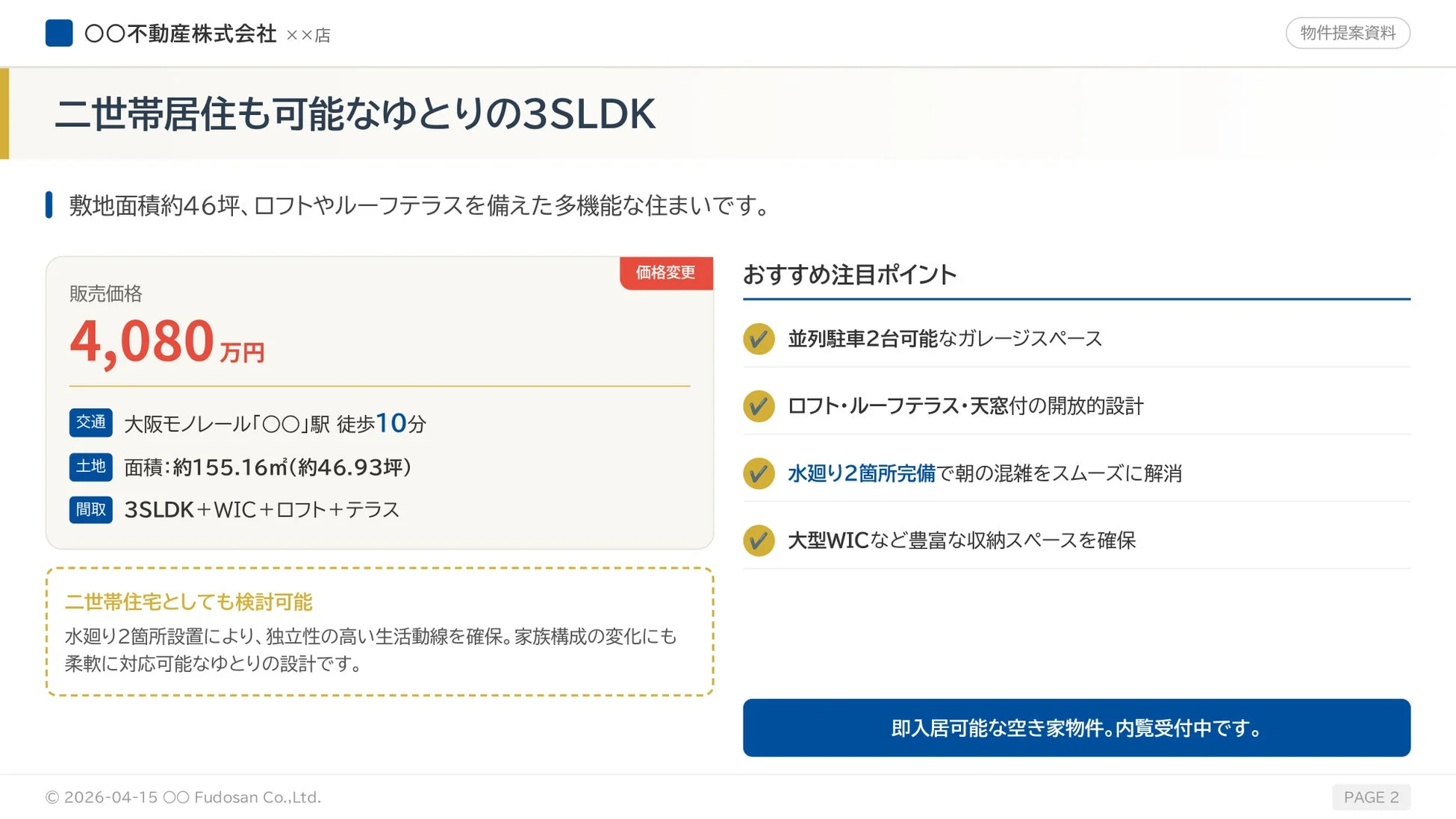 二世帯居住も可能なゆとりの3SLDK