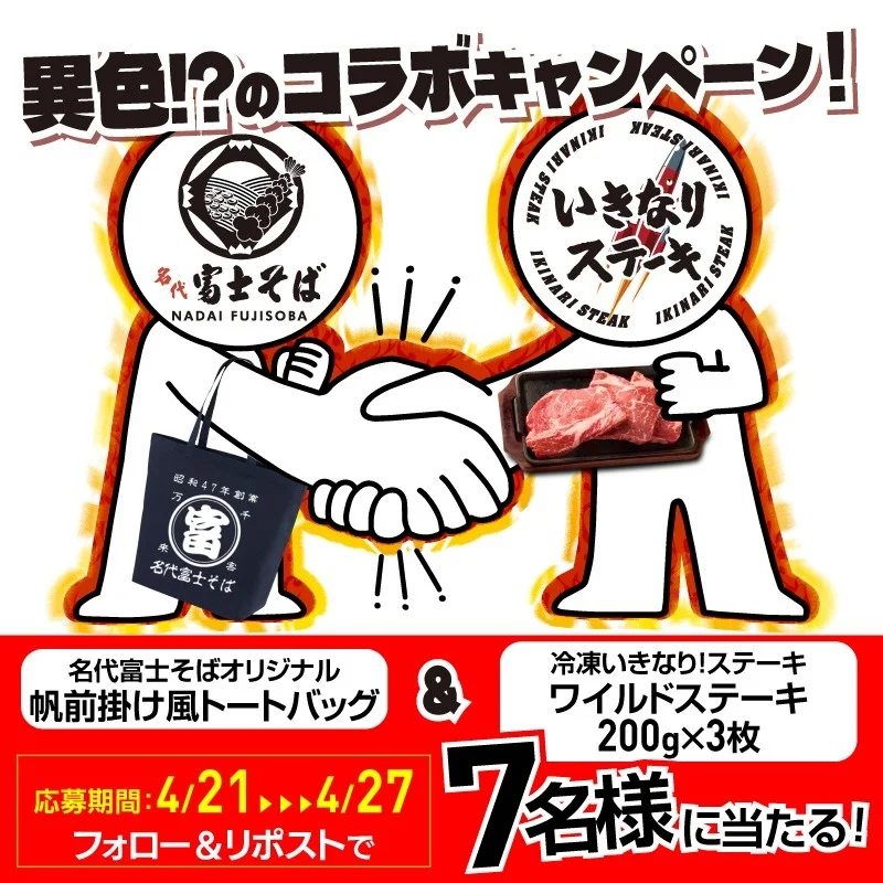 Xキャンペーン告知