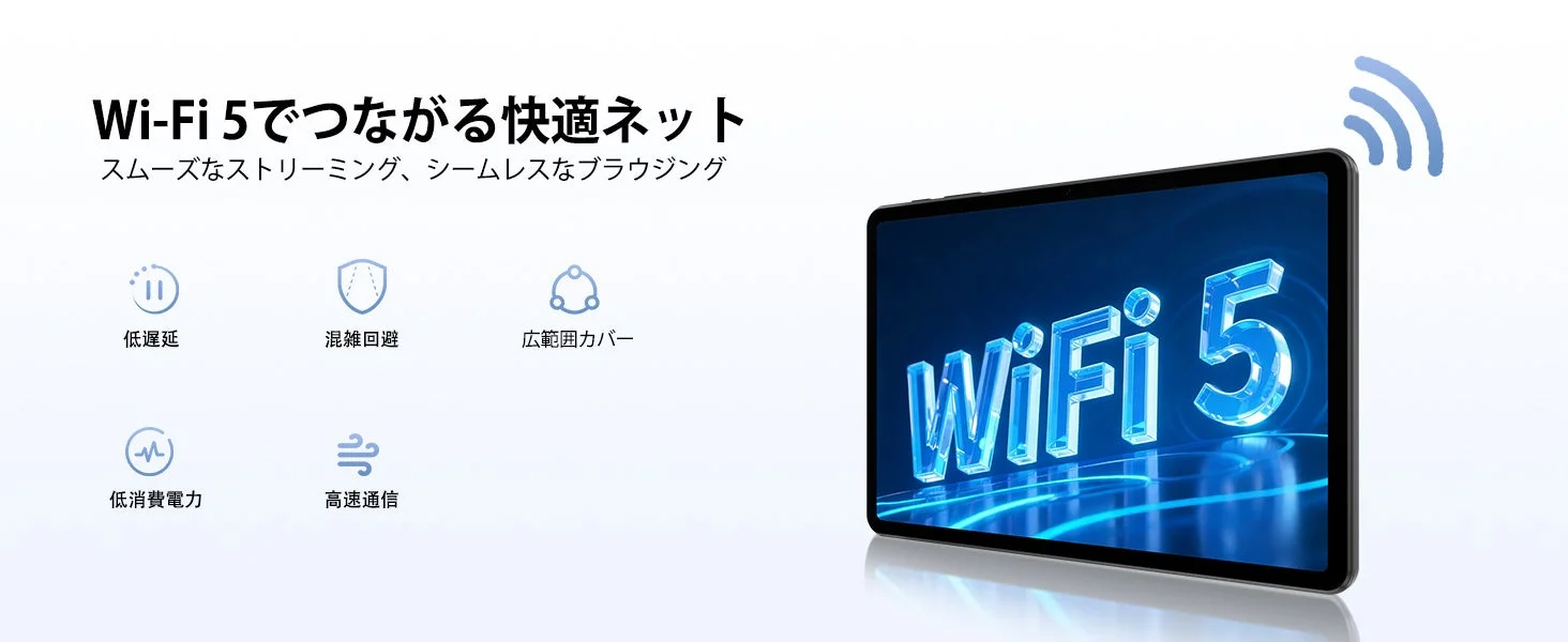 Wi-Fi 5接続