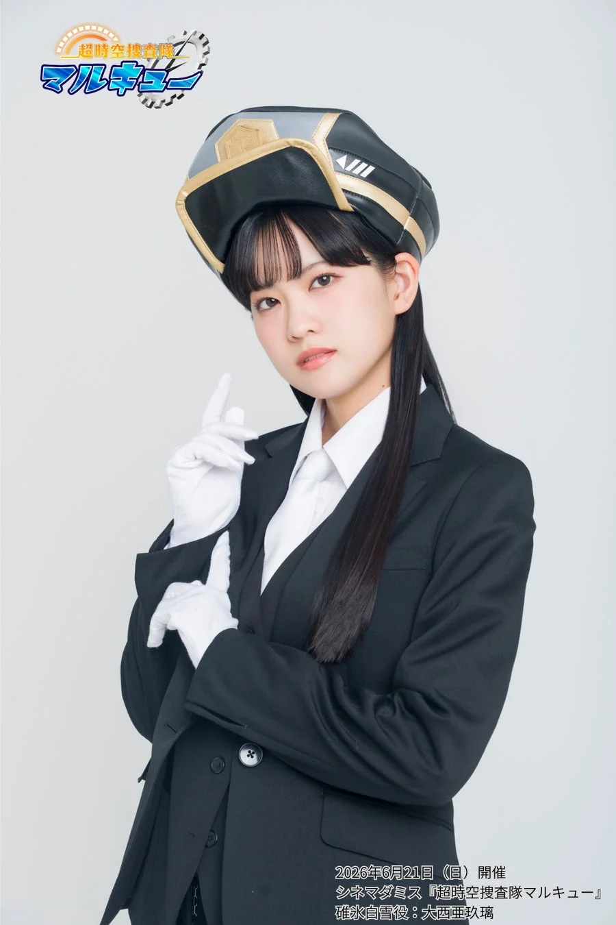 碓氷白雪役：大西亜玖璃