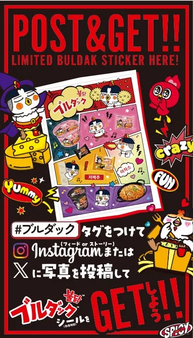 ブルダックシールがもらえるキャンペーン