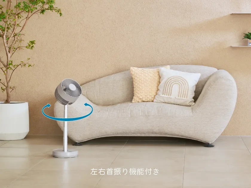 左右首振り機能付き