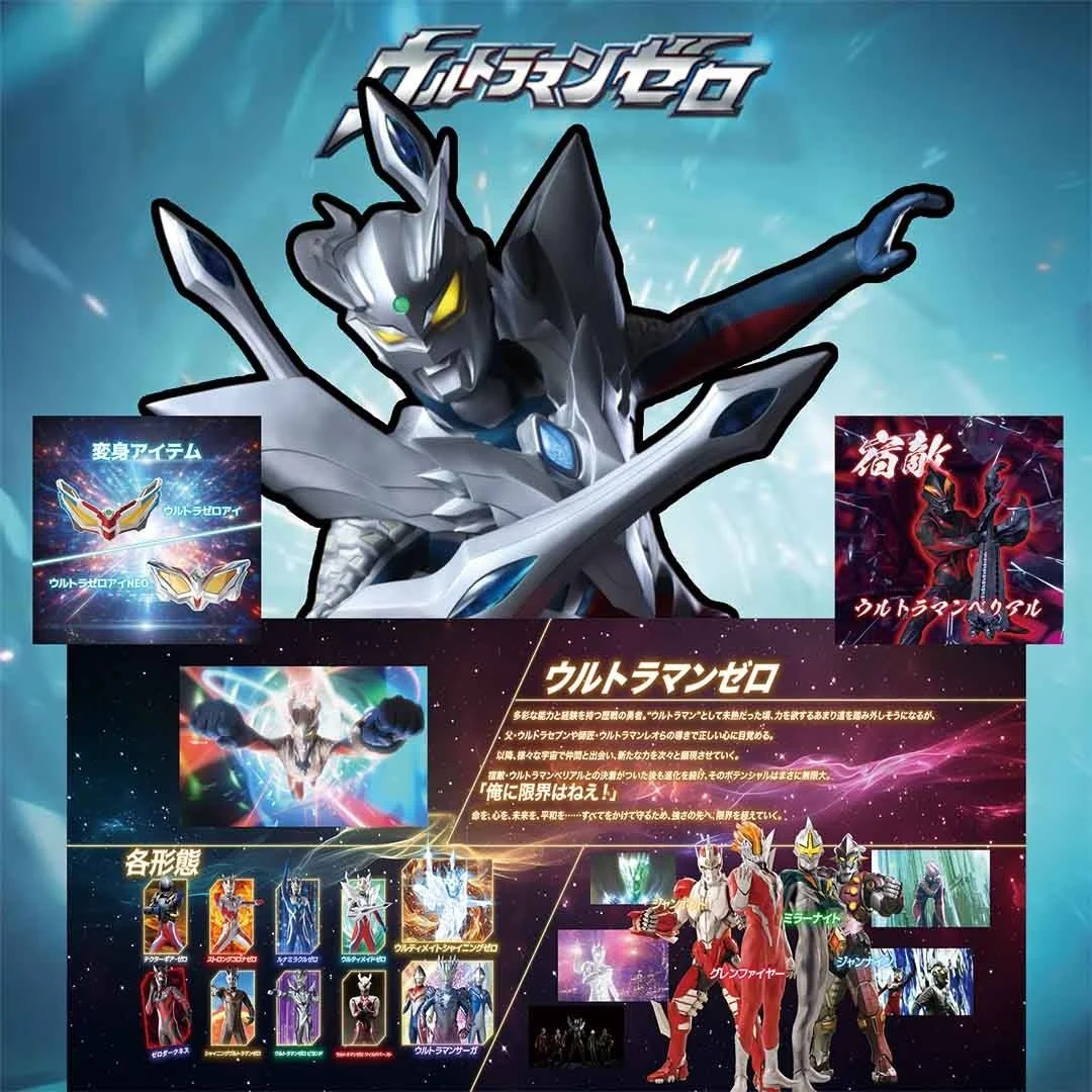 ウルトラマンシリーズの光跡－Ⅲニュージェネレーションウルトラマン－