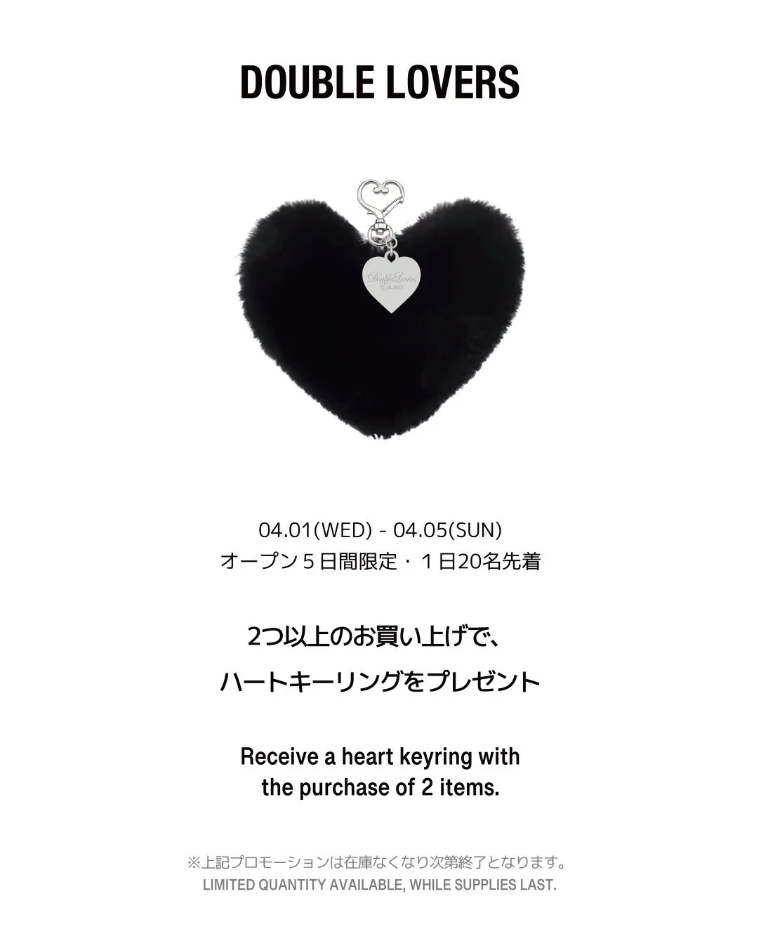 ハートキーリングプレゼントの告知