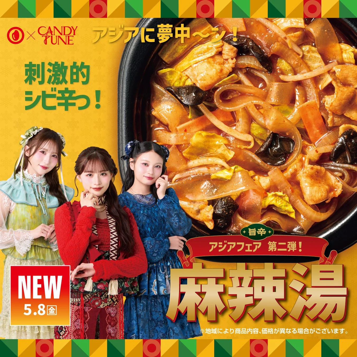 CANDY TUNEメンバーと麻辣湯