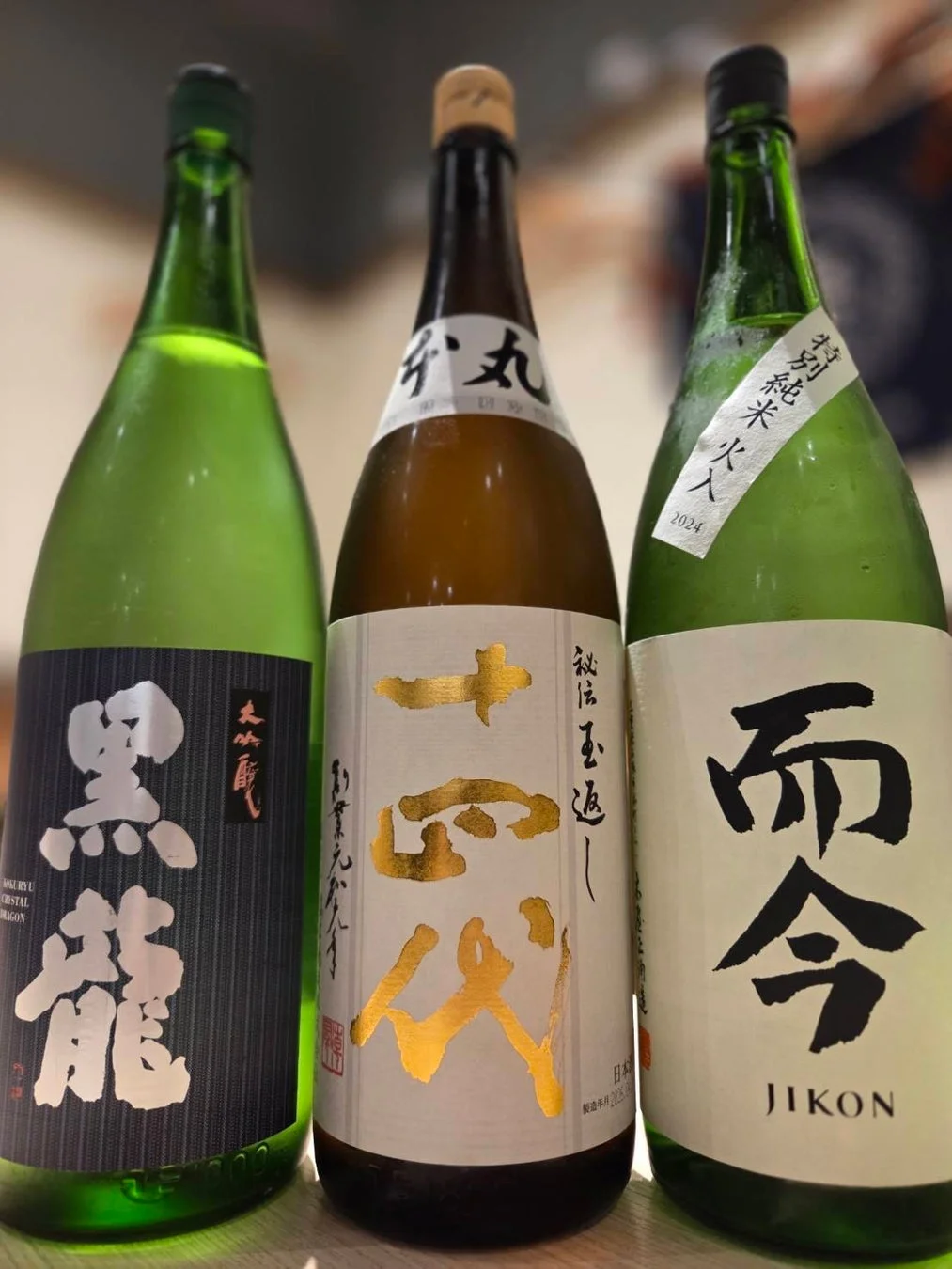 黒龍、十四代、而今など3本の日本酒ボトル