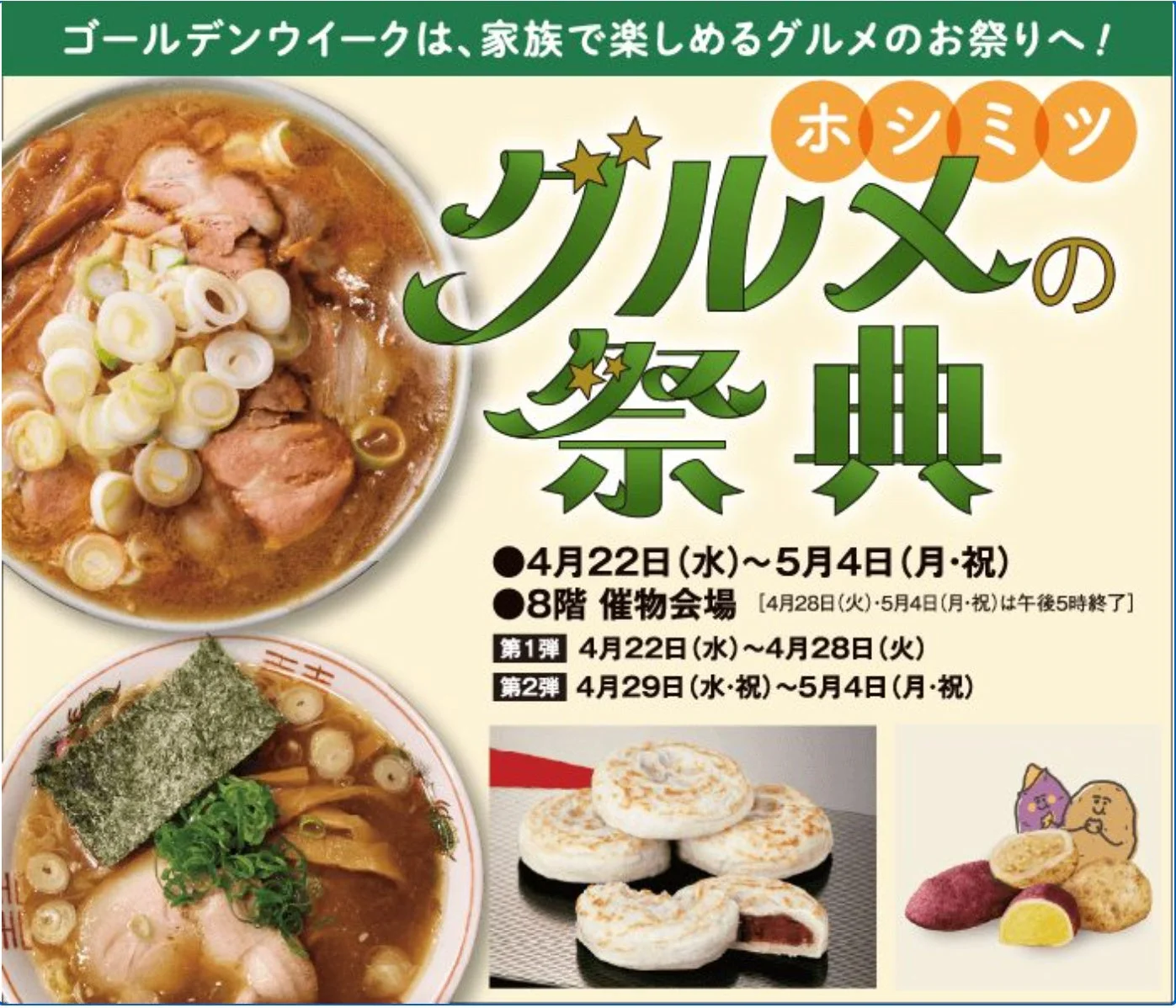 ホシミツ グルメの祭典の告知ポスター