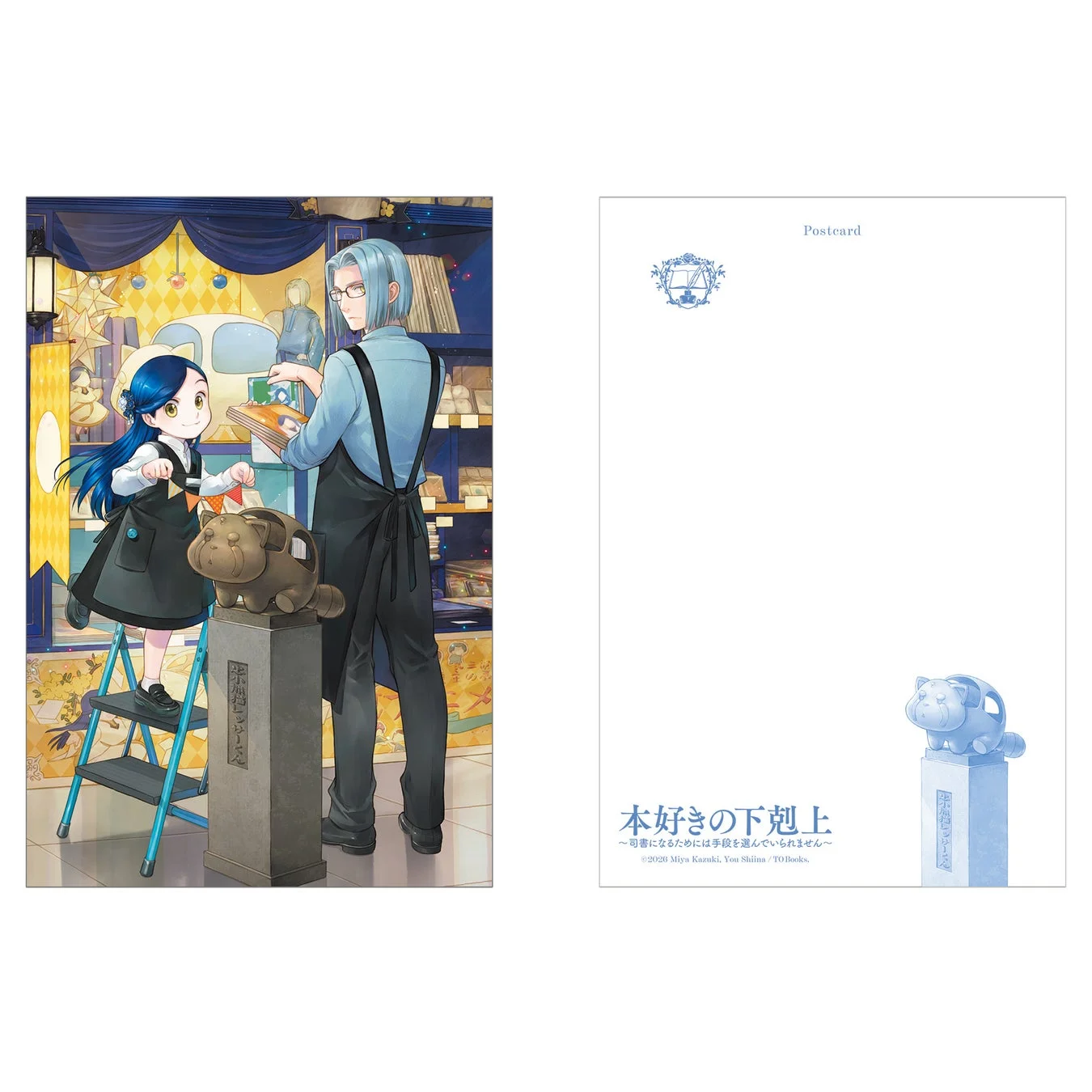 箔押しポストカード