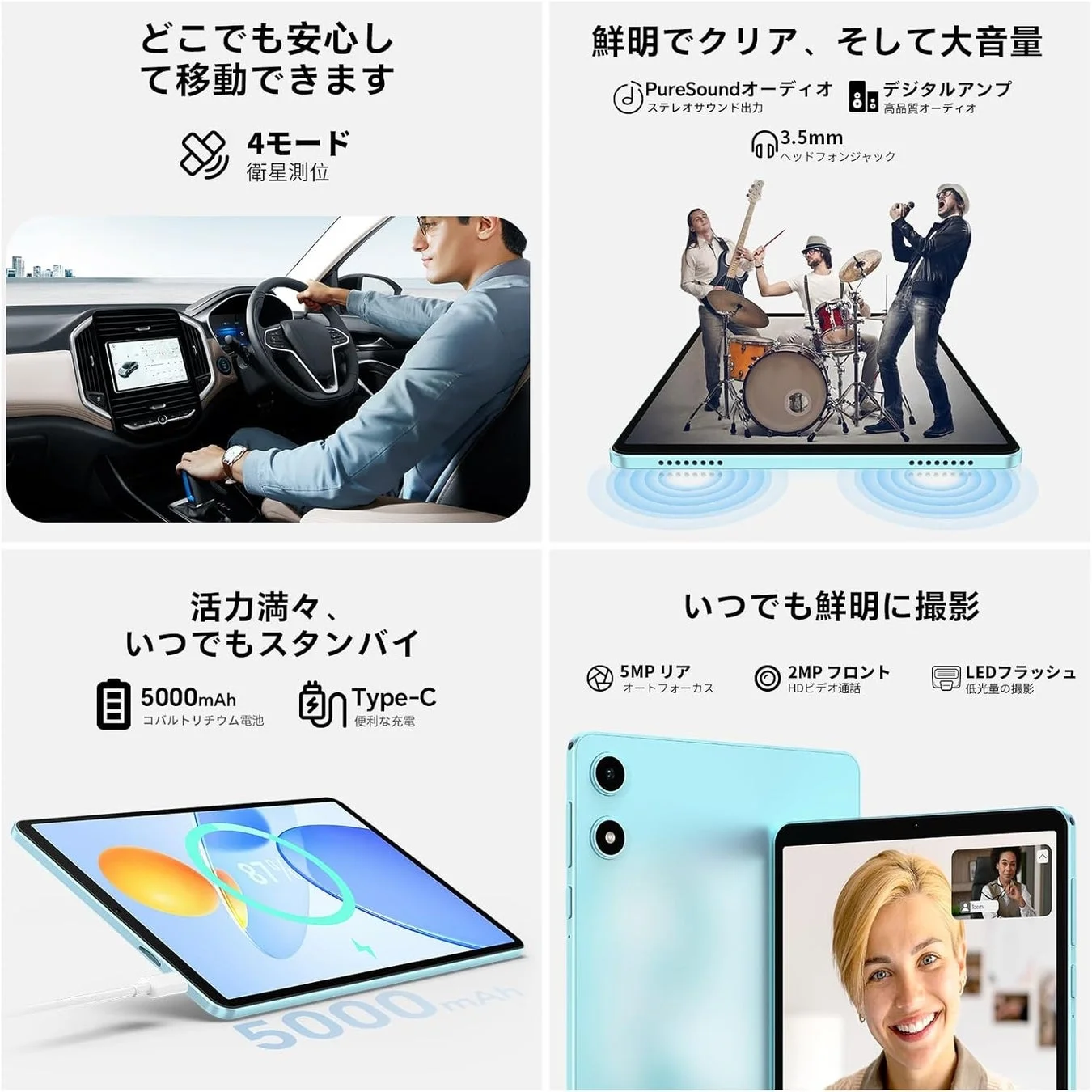 多機能タブレットの特長:ナビゲーション、オーディオ、バッテリー、カメラ