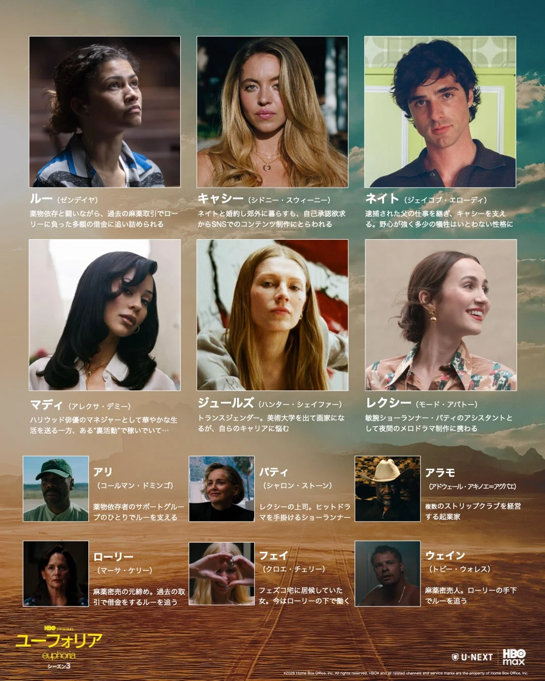 ユーフォリア シーズン3 キャスト紹介