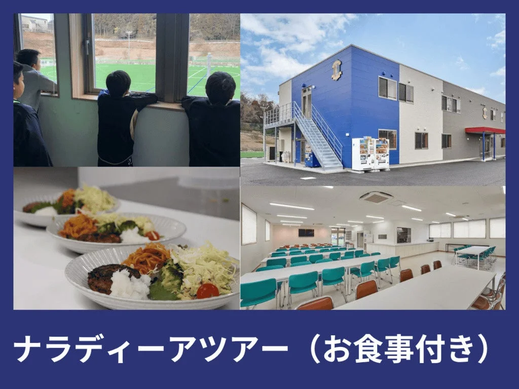 ナラディーア施設のツアーを紹介する画像